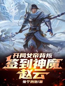 逼我送死？反手召唤万千陆地神仙逼我送死？反手召唤万千陆地神仙