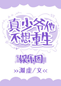 真少爷靠玄学在娱乐圈爆红真少爷靠玄学在娱乐圈爆红
