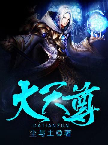 大天尊大天尊