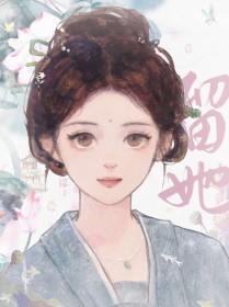 捡个姑娘当外室以后捡个姑娘当外室以后