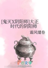 [综漫] 大正时代的阴阳师[综漫] 大正时代的阴阳师